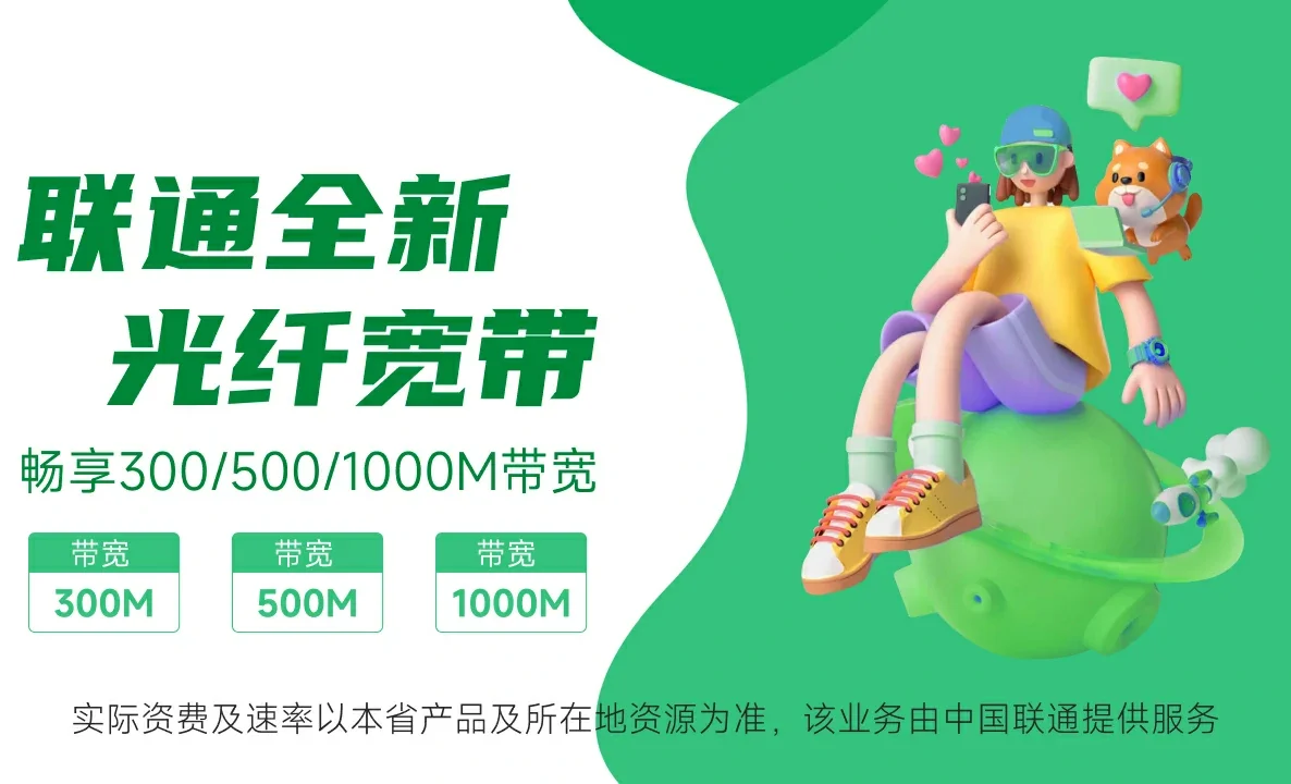 三才中国联通